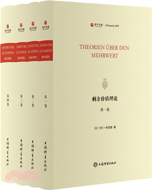 剩餘價值理論(全4冊)（簡體書）