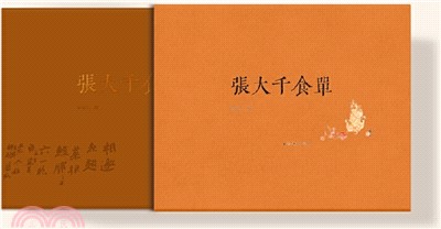 張大千食單（簡體書）