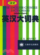 英漢大詞典(下)（簡體書）