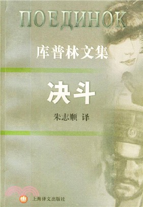 決鬥（簡體書）