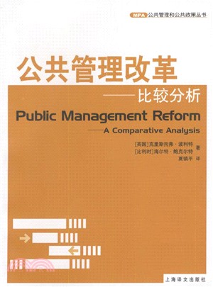 公共管理改革（簡體書）
