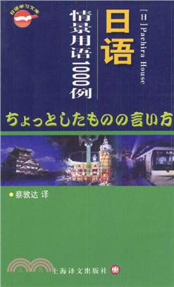 日語情景用語1000例（簡體書）