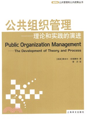 公共組織管理（簡體書）