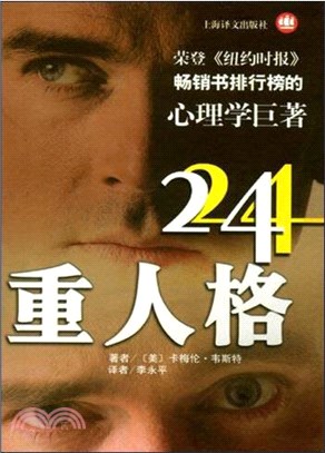 24重人格（簡體書）