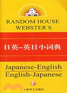 蘭登書屋日英-英日小詞典（簡體書）