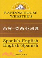 蘭登書屋西英：英西小詞典（簡體書）