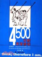 4500雙解英語諺語（簡體書）