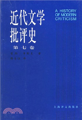 近代文學批評史‧第七卷（簡體書）