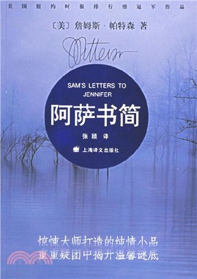 阿薩書簡（簡體書）