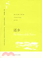 還鄉（簡體書）
