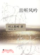 且聽鳳吟（簡體書）