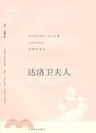 達洛衛夫人（簡體書）