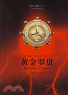 黃金羅盤（簡體書）