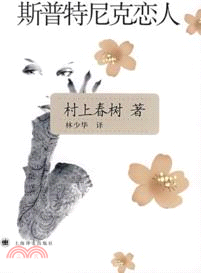 斯普特尼克戀人（簡體書）