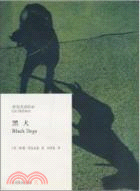 黑犬（簡體書）