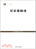 尼采遺稿選（簡體書）