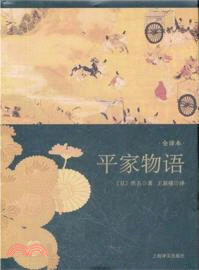 平家物語（簡體書）