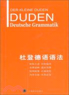 杜登德語語法（簡體書）