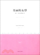 美麗的女俘（簡體書）