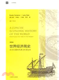 世界經濟簡史：從舊石器時代到20世紀末（簡體書）