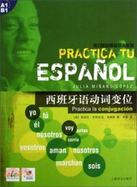 西班牙語動詞變位（簡體書）
