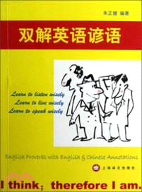 雙解英語諺語（簡體書）