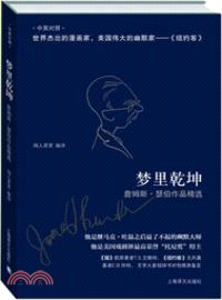 夢裏乾坤：<em>詹姆斯</em>‧瑟伯作品精選(中英對照)（簡體書）