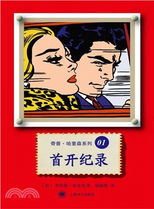 首開紀錄（簡體書）