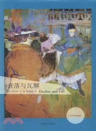 衰落與瓦解：伊夫林‧沃作品（簡體書）