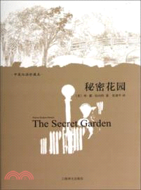 秘密花園(中英雙語珍藏本)（簡體書）