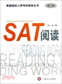 SAT閱讀(第2版)（簡體書）