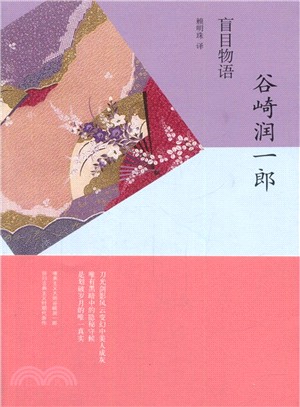 盲目物語（簡體書）