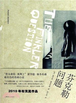 芬克勒問題（簡體書）