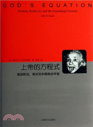 上帝的方程式 :愛因斯坦、相對論和膨脹的宇宙 /