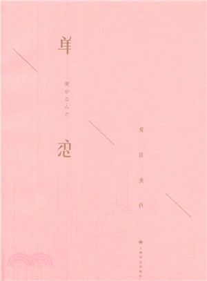 單戀（簡體書）