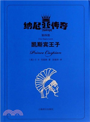 凱斯賓王子（簡體書）