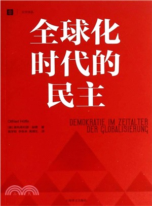 全球化時代的民主（簡體書）