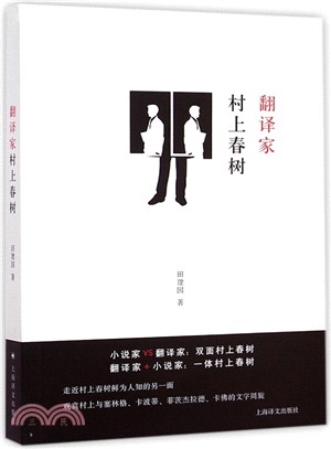 翻譯家村上春樹（簡體書）