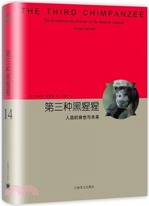 第三種黑猩猩：人類的身世與未來（簡體書）