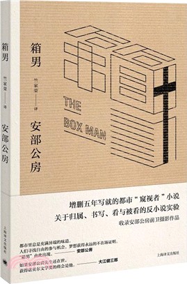 箱男（簡體書）