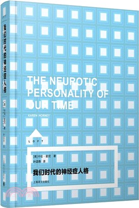 我們時代的神經症人格（簡體書）