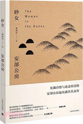 砂女（簡體書）