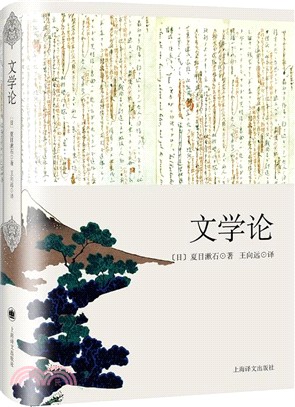 文學論（簡體書）