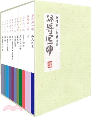 谷崎潤一郎精選集（簡體書）