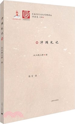 沖繩劄記（簡體書）