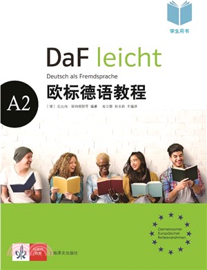歐標德語教程A2：練習冊（簡體書）
