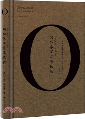 向加泰羅尼亞致敬（簡體書）