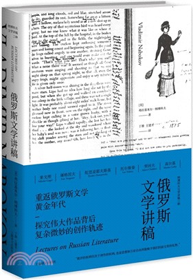 俄羅斯文學講稿（簡體書）