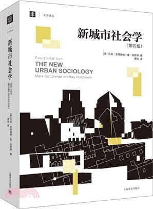 新城市社會學(第4版)（簡體書）