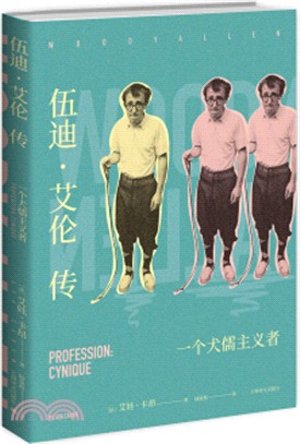 伍迪‧艾倫傳：一個犬儒主義者（簡體書）